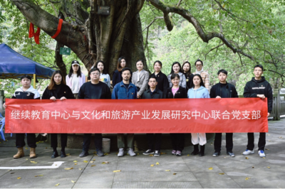 支部聯(lián)建聚合力 文化賦能促振興——繼續(xù)教育中心與文化和旅游產(chǎn)業(yè)發(fā)展研究中心聯(lián)合黨支部赴重慶文化藝術(shù)職業(yè)學院鄉(xiāng)村振興學院開展3月主題黨日活動